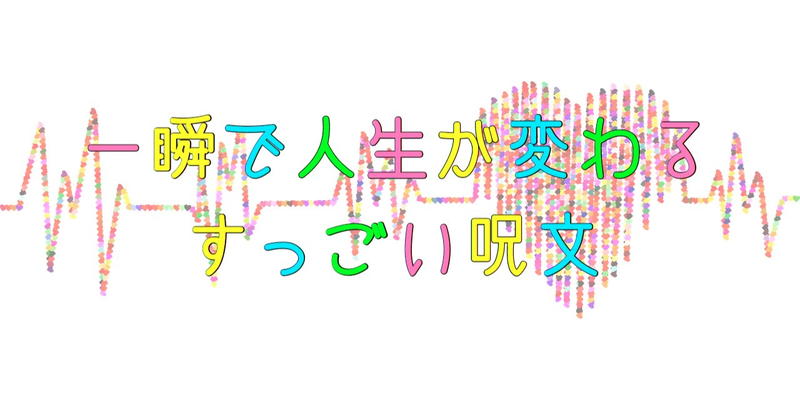 一瞬で人生が変わる すっごい呪文 まとめ書評 著者daigo 自分のメンタルを思いどおりにコントロールする Freedomchimpanzee フリーダムチンパンジー Podcast ポッドキャスト